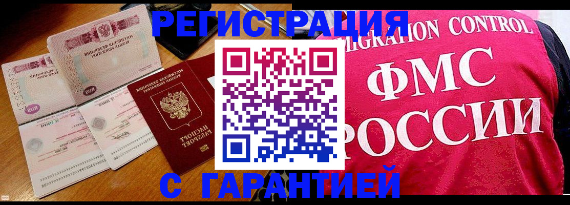 прописка гарантия в Димитровграде