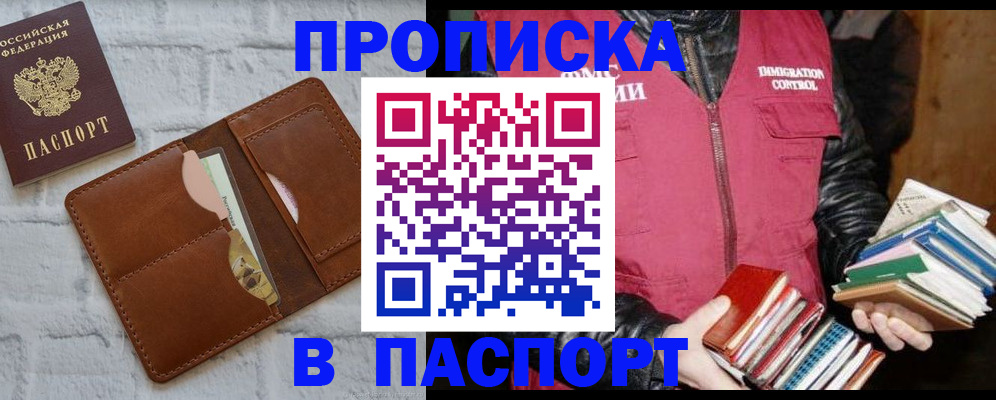 прописка в квартире в Димитровграде