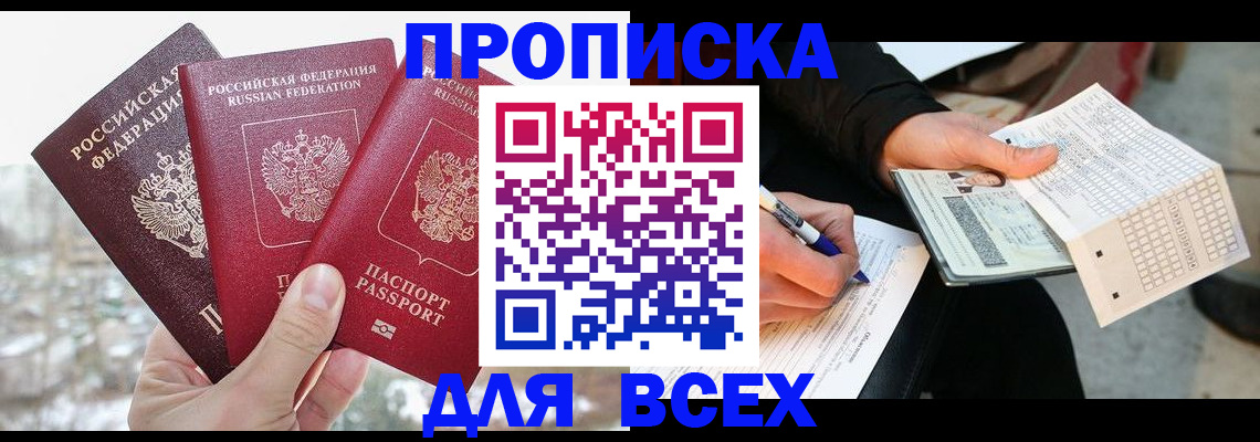 прописка регистрация в Димитровграде